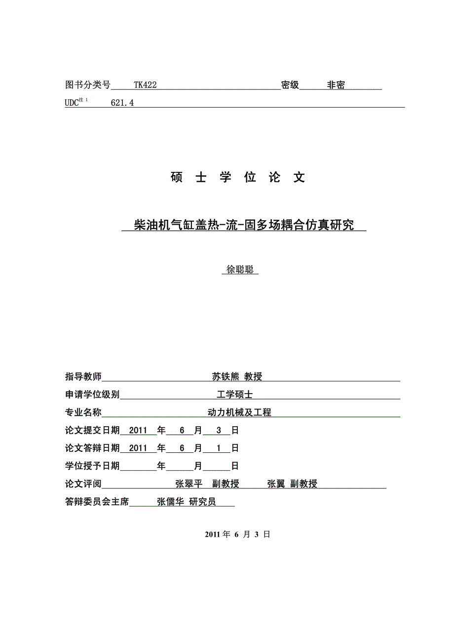 柴油机气缸盖热-流-固多场耦合仿真研究硕士论文2011年6月3日_第2页