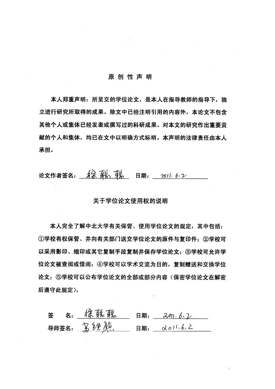 柴油机气缸盖热-流-固多场耦合仿真研究硕士论文2011年6月3日_第3页