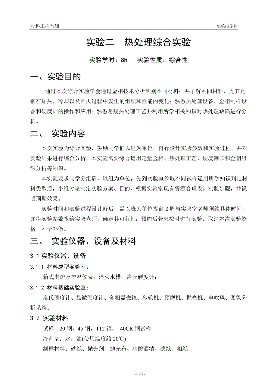 热处理综合实验8.28_第1页