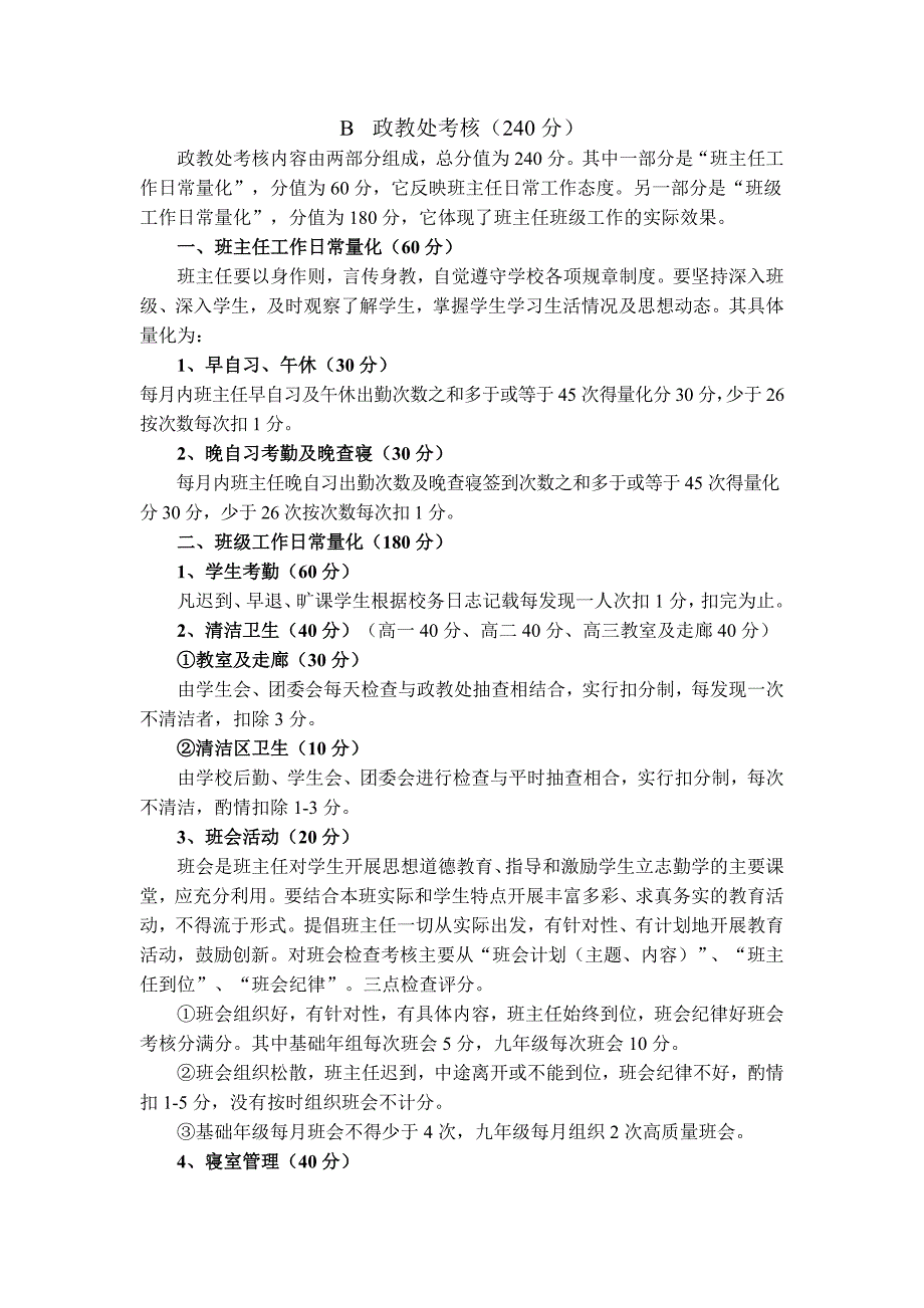 水塘初级中学班主任工作量化管理方案_第2页