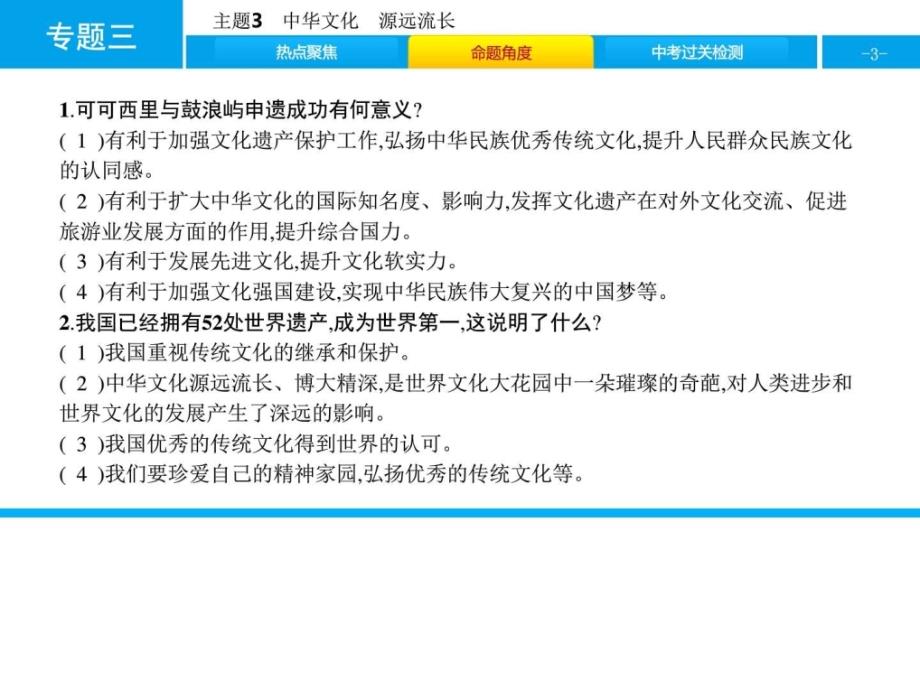 2018年中考思想品德热点专题中华文化源远流长（15张幻灯片）ppt课件_第3页