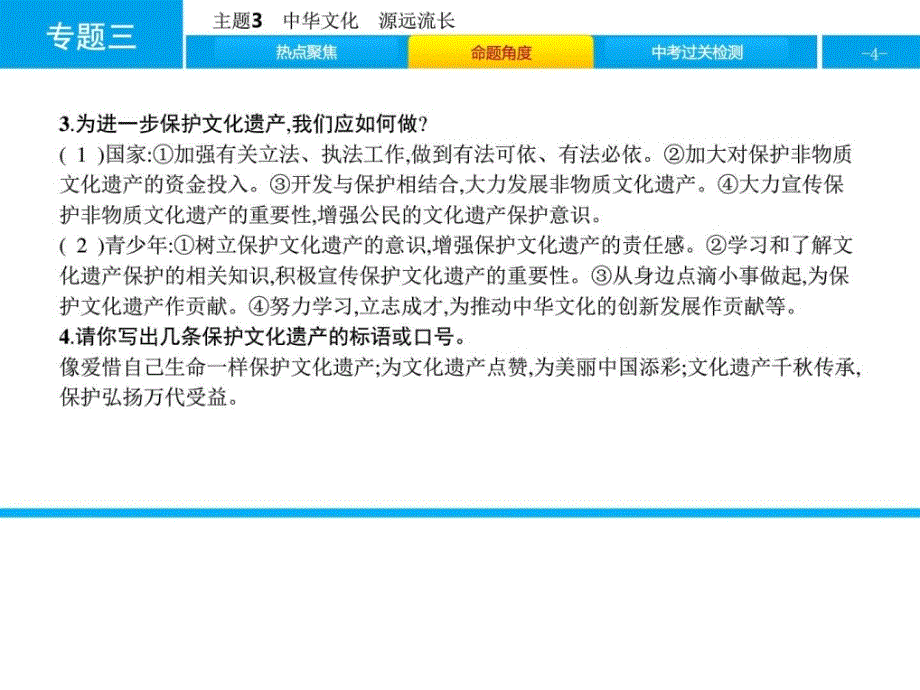 2018年中考思想品德热点专题中华文化源远流长（15张幻灯片）ppt课件_第4页