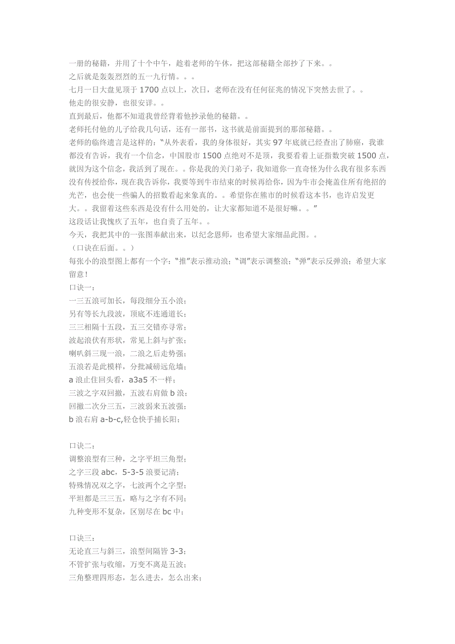 波浪理论口诀详解+42浪图_第2页