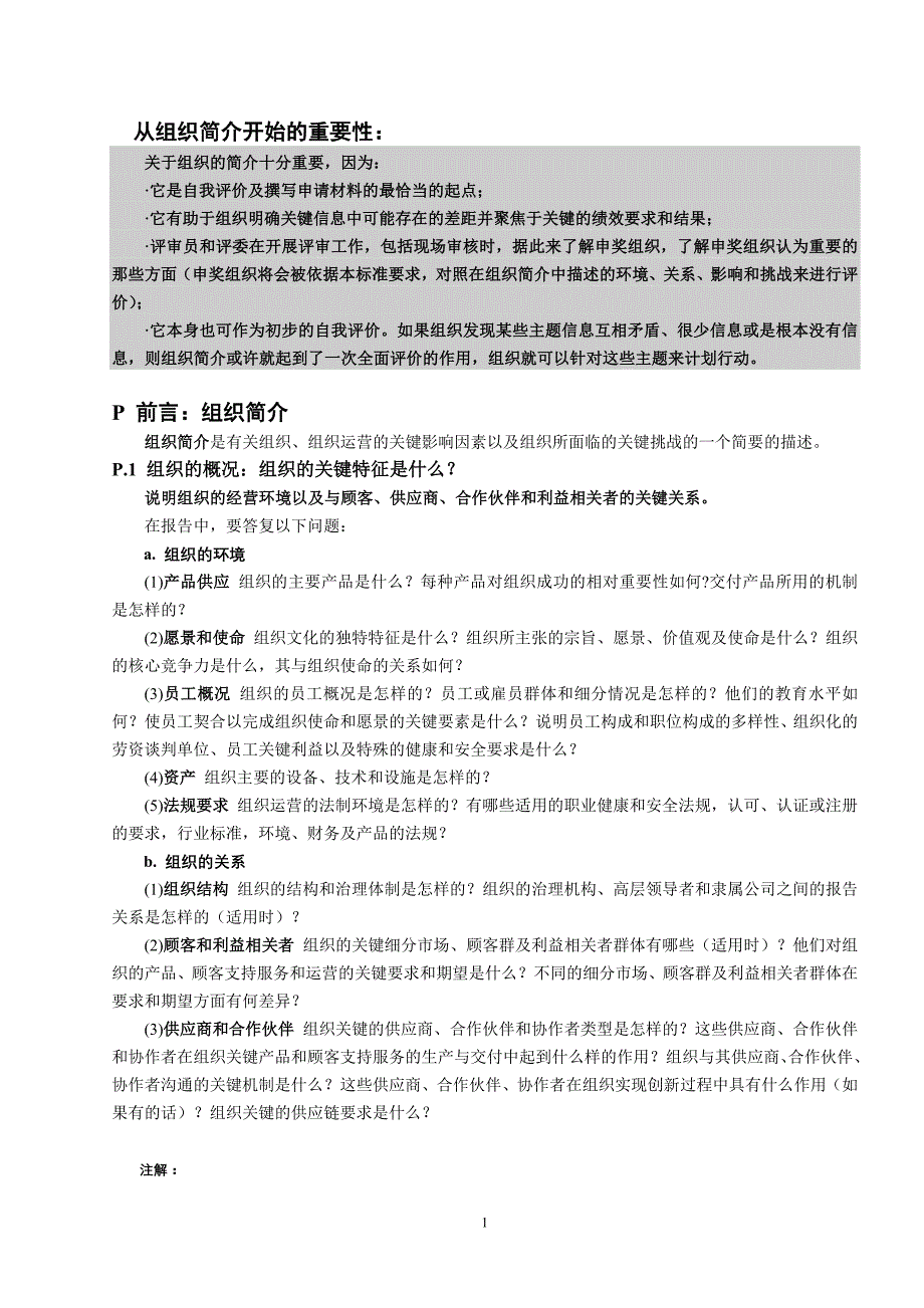 2011-2012年深圳市市长质量奖评定标准(参考版)_第3页