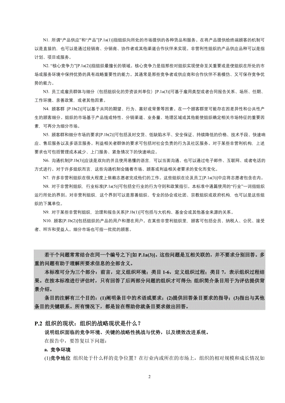 2011-2012年深圳市市长质量奖评定标准(参考版)_第4页