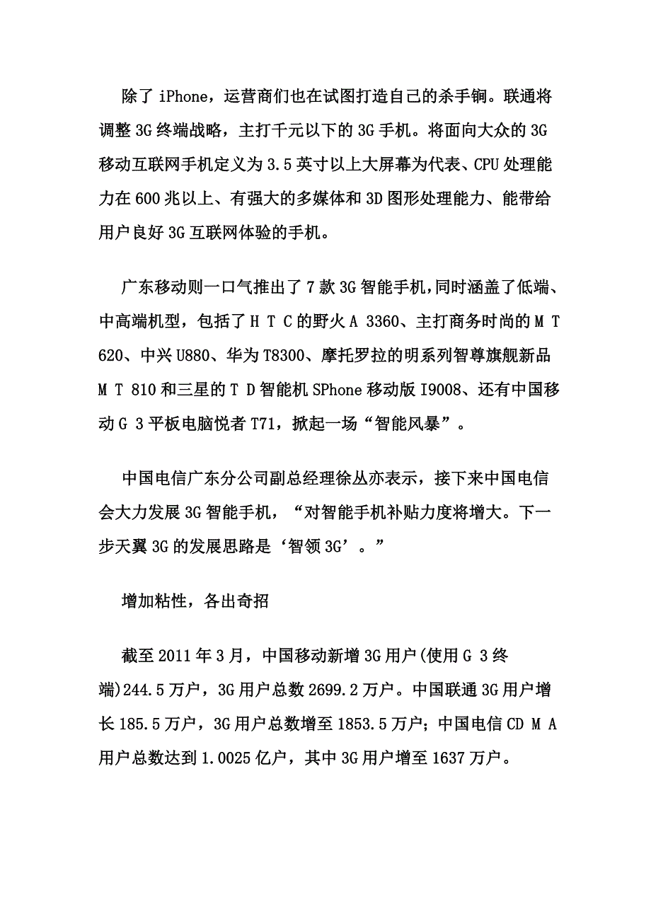 中国3g运营商研究报告_第4页