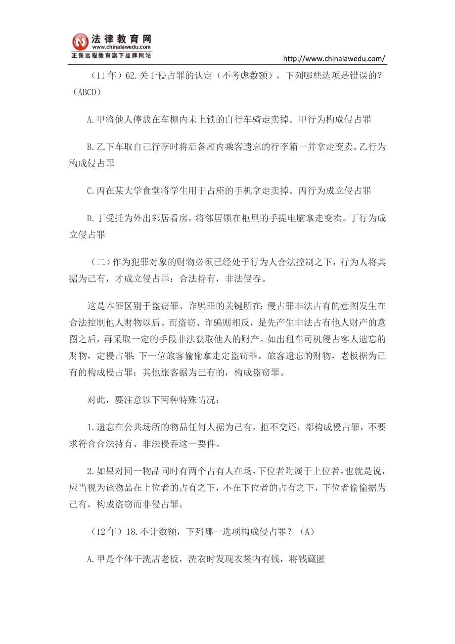 司考刑法基础侵占罪_第2页