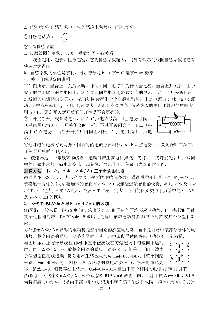 电磁感应基础知识学生_第3页