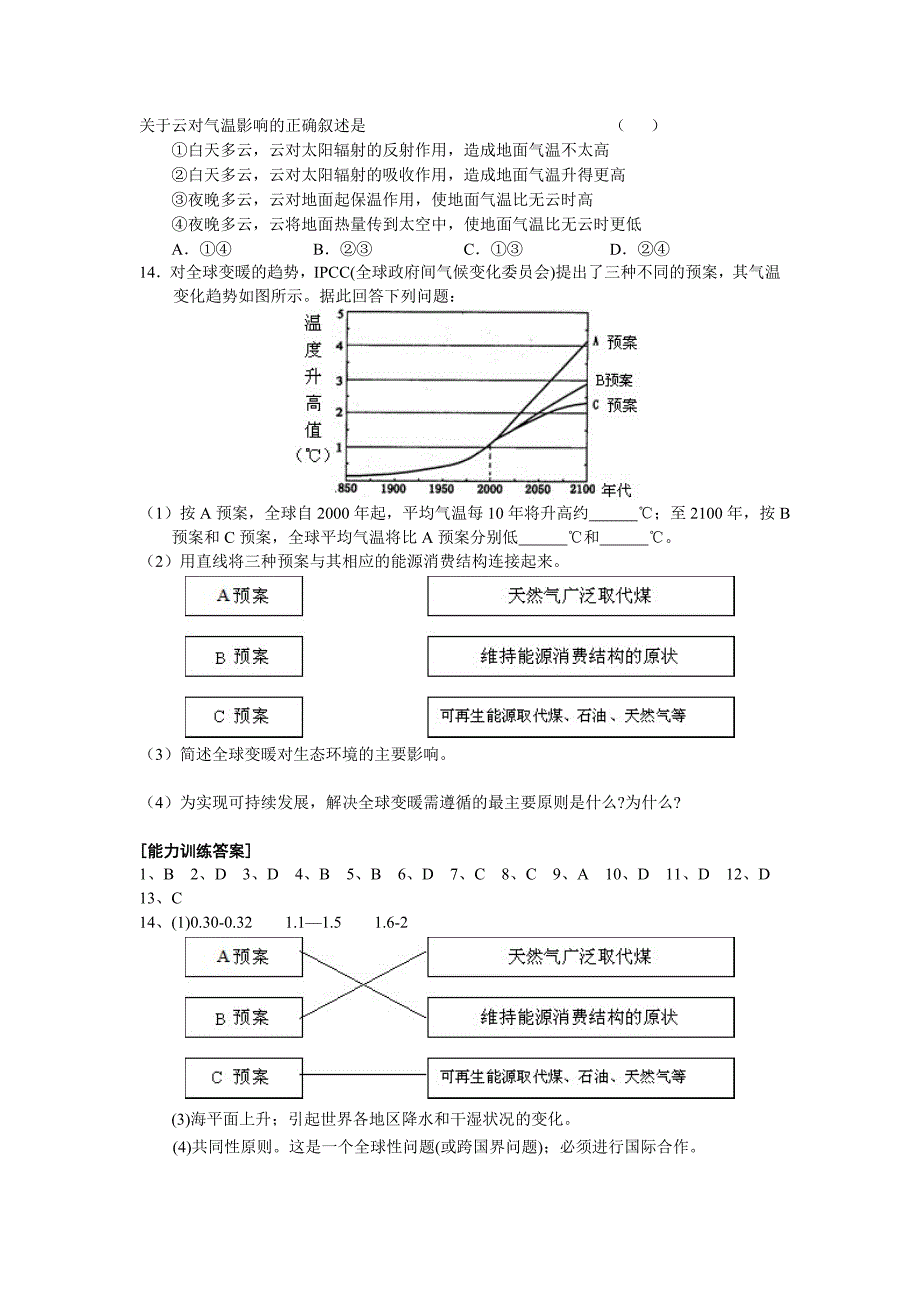 2008年高三地理第一轮复习(第6讲大气的组成、垂直分布和热力状况)_第4页