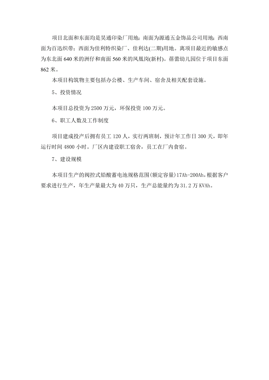 佛山赛能新能源有限公司建设项目_第3页