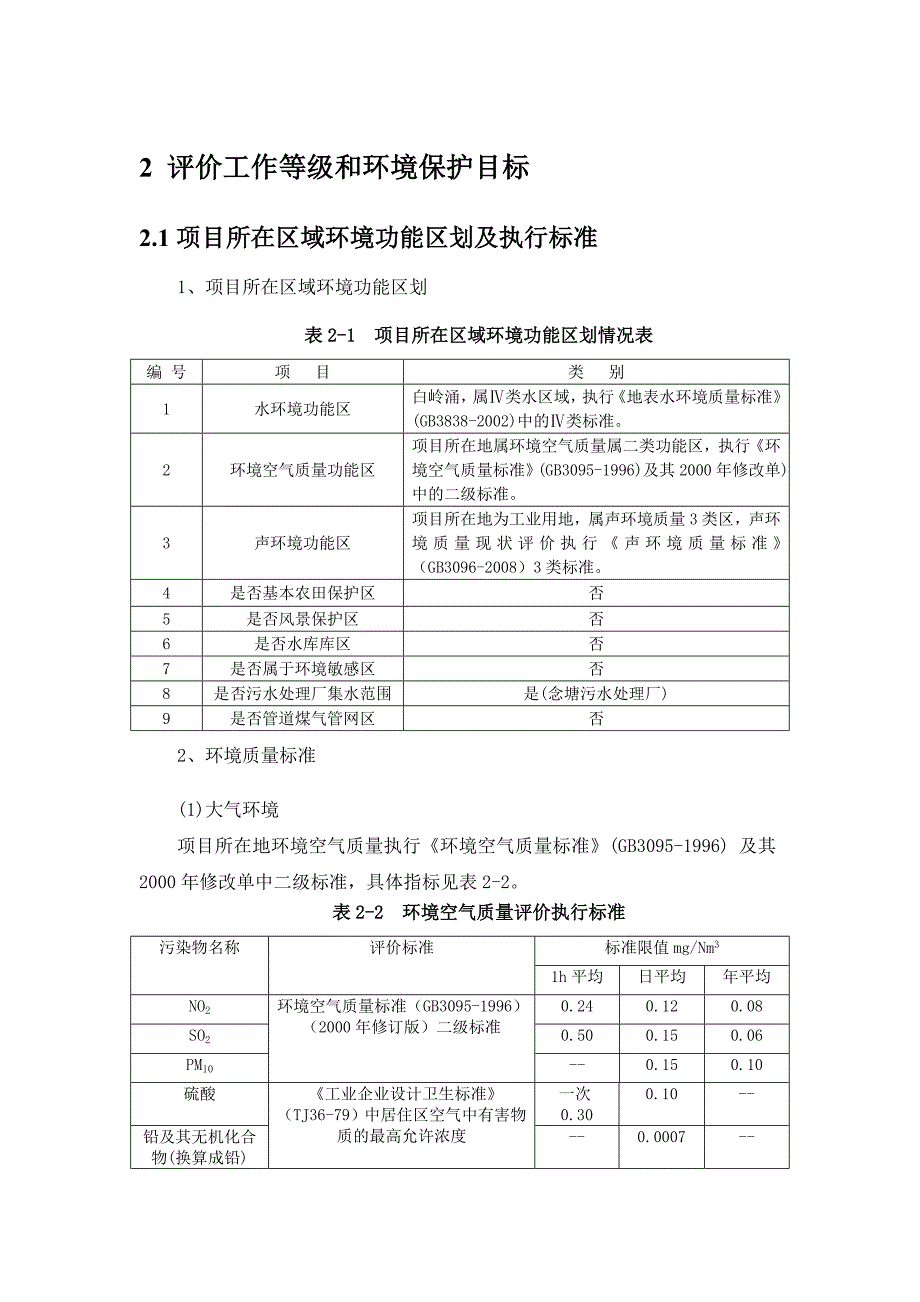 佛山赛能新能源有限公司建设项目_第4页