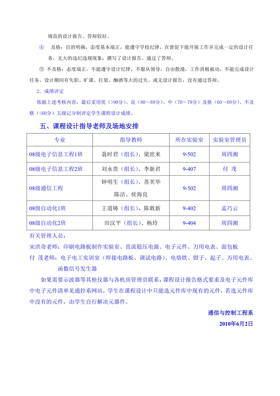 2010年课程设计方案_第4页