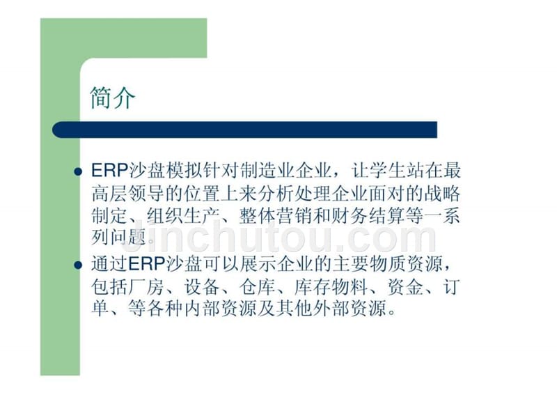 erp沙盘模拟操作流程_第3页