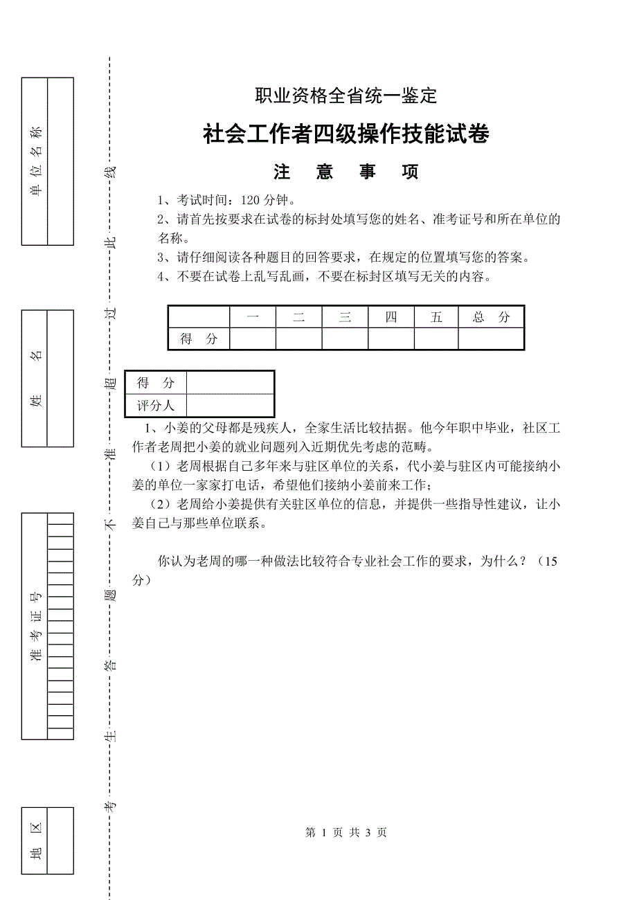 技能试卷microsoftword文档_第1页