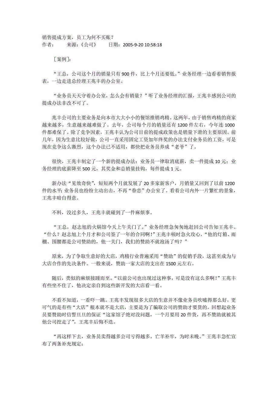 销售提成方案,员工为何不买账_第1页