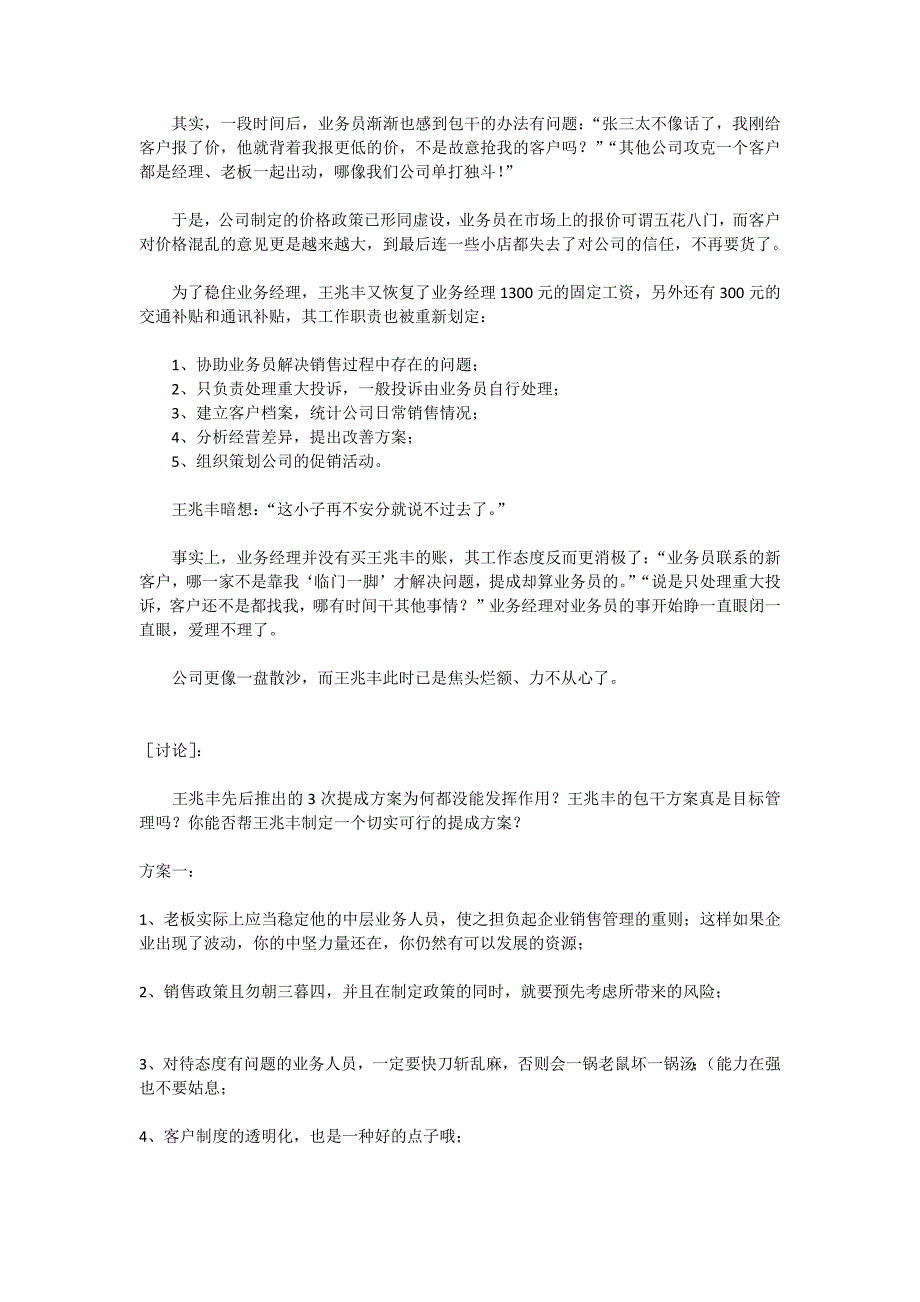 销售提成方案,员工为何不买账_第3页