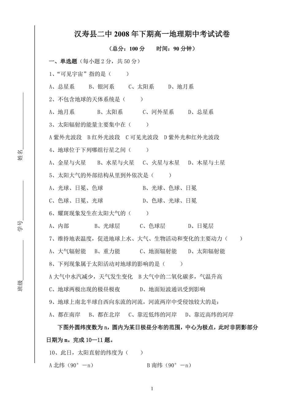 高一期中地理考试题_第1页