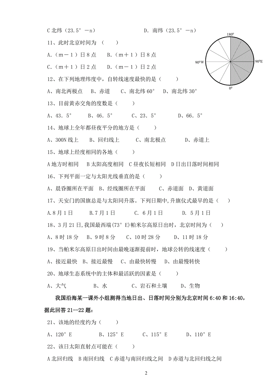 高一期中地理考试题_第2页