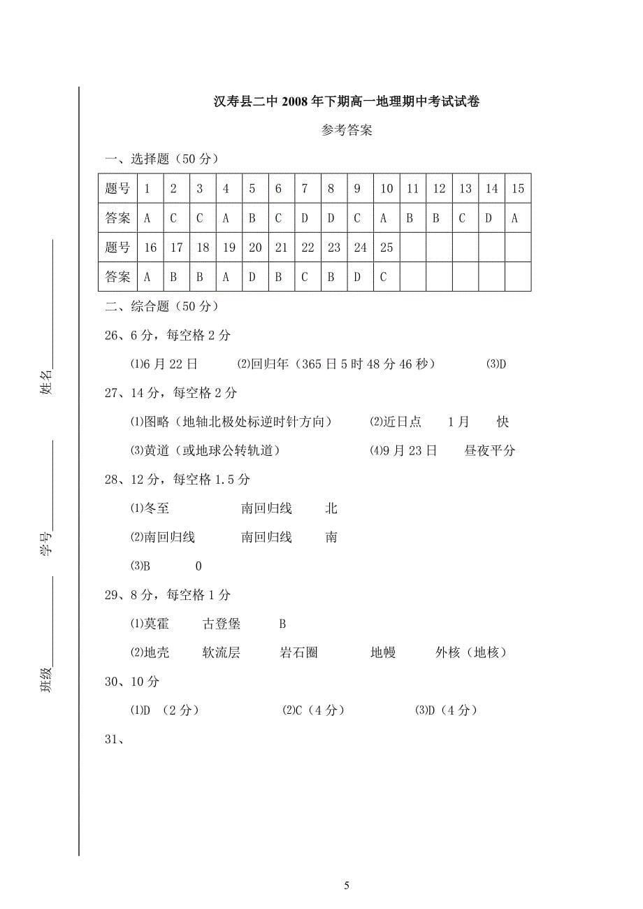 高一期中地理考试题_第5页