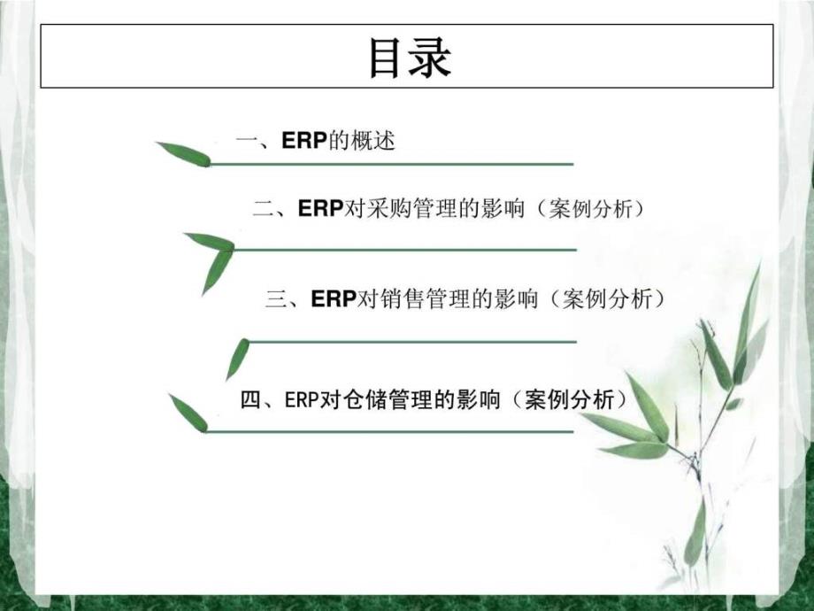 对仓储和采购的影响及作用ppt课件_第2页