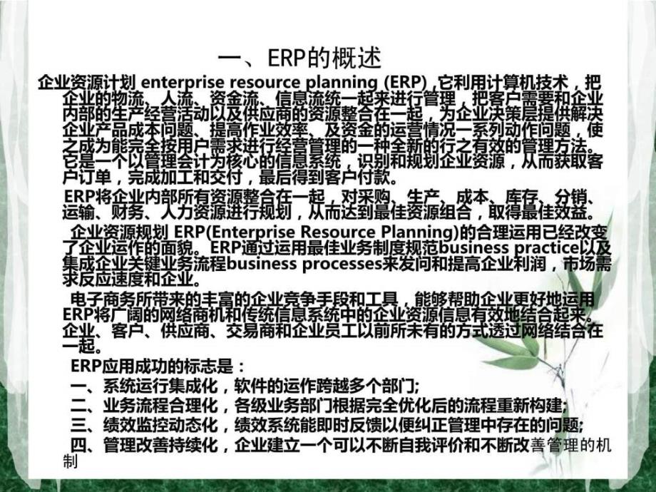 对仓储和采购的影响及作用ppt课件_第3页