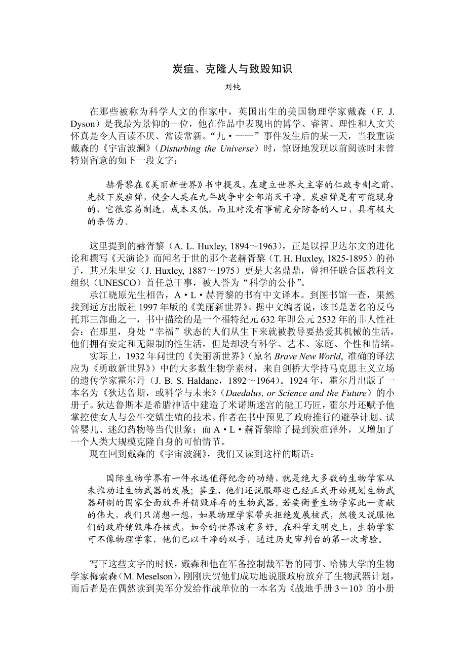 炭疽、克隆人类与致毁知识_第1页