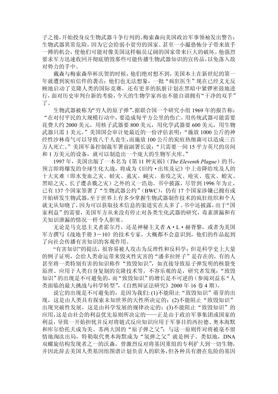 炭疽、克隆人类与致毁知识_第2页