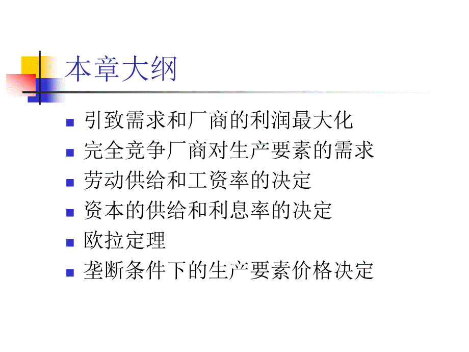 微观课程班第6章_第2页