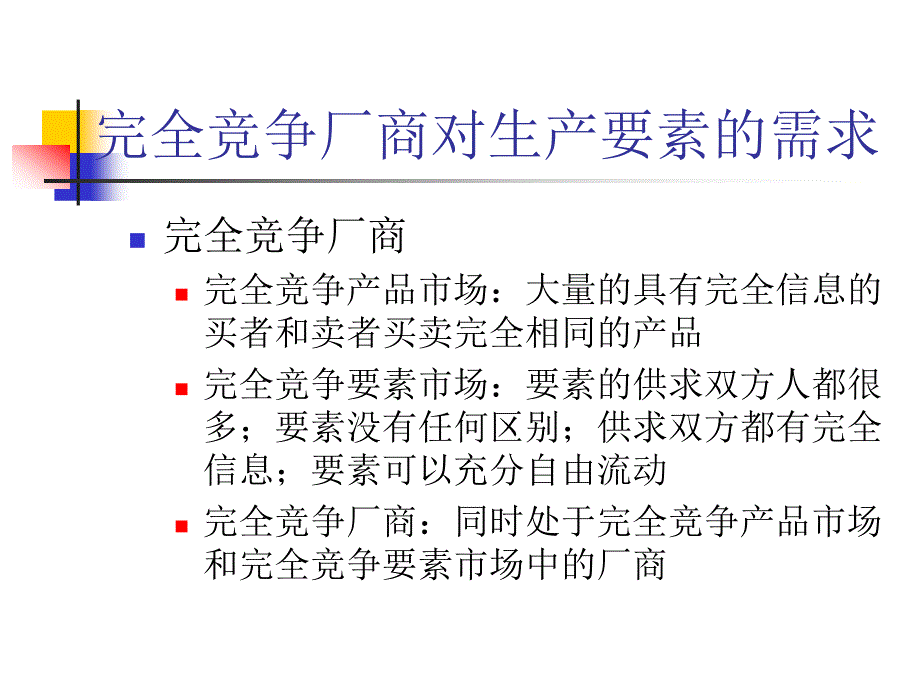 微观课程班第6章_第4页