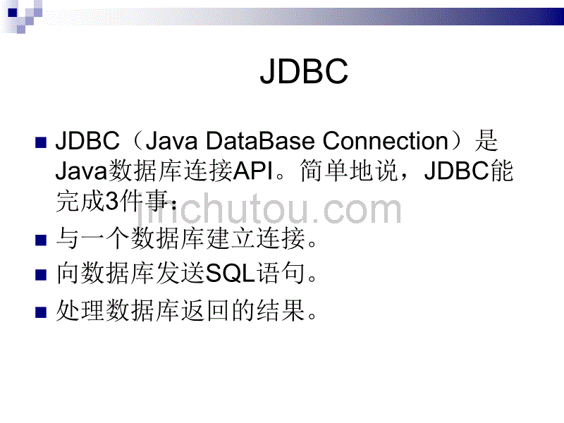 第15章java数据库连接（jdbc）p17_第2页