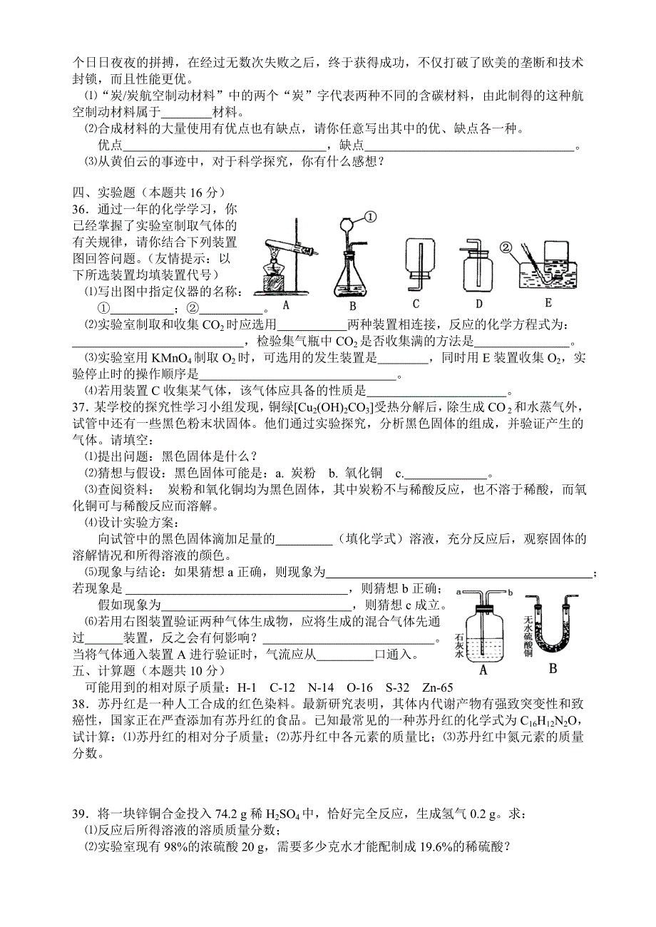 益阳市2006年课改实验区初中毕业(升学)化学试卷_第4页