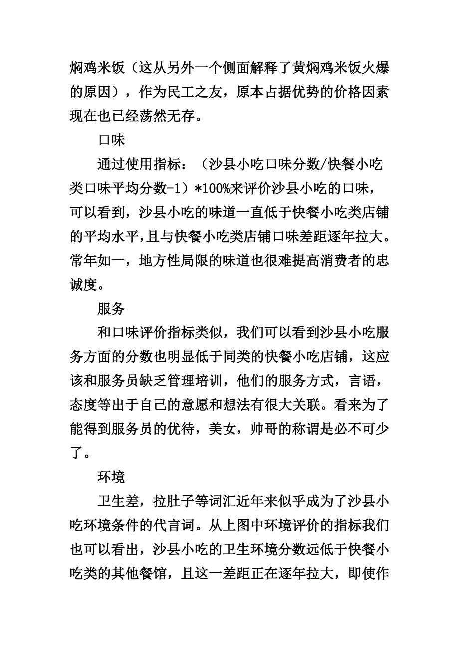 中式快餐研究报告_第2页