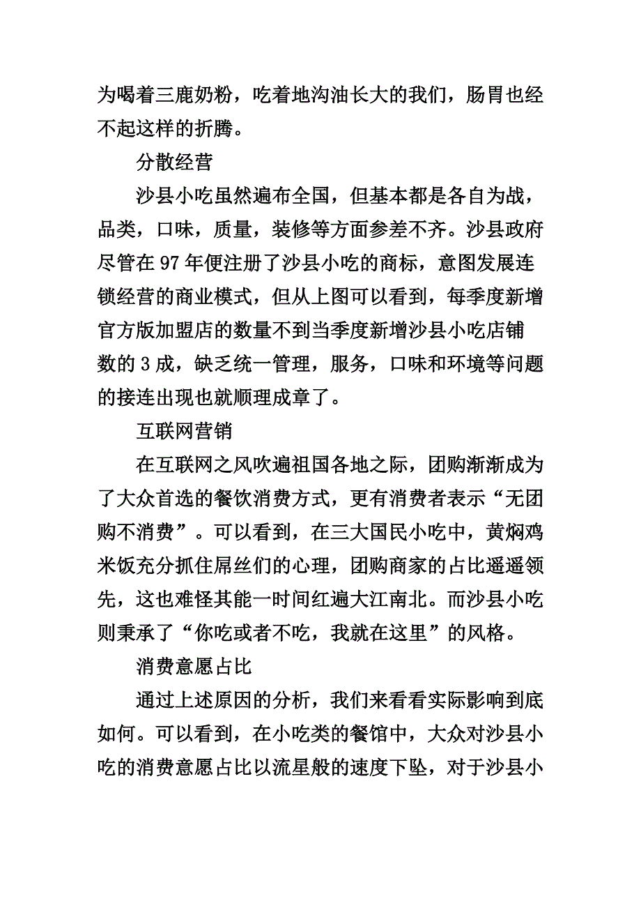 中式快餐研究报告_第3页