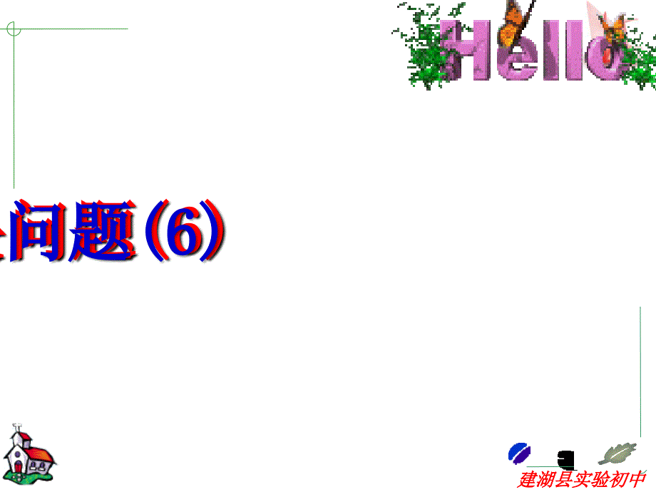 七上数学43用方程解决问题(6)_第1页