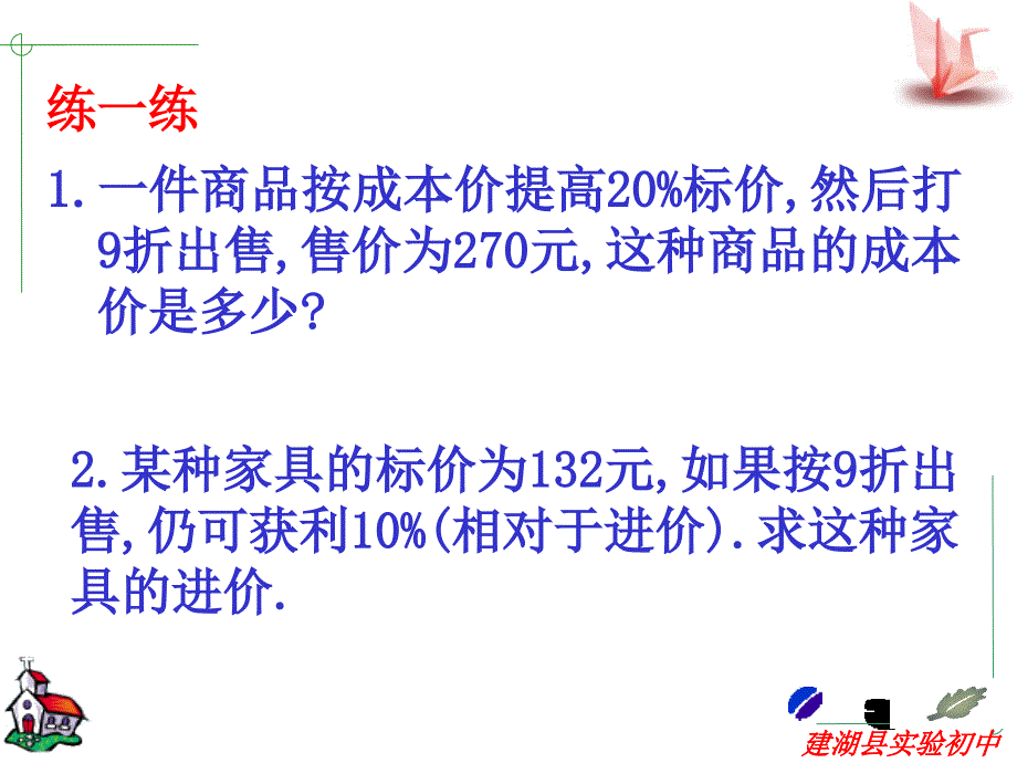 七上数学43用方程解决问题(6)_第4页