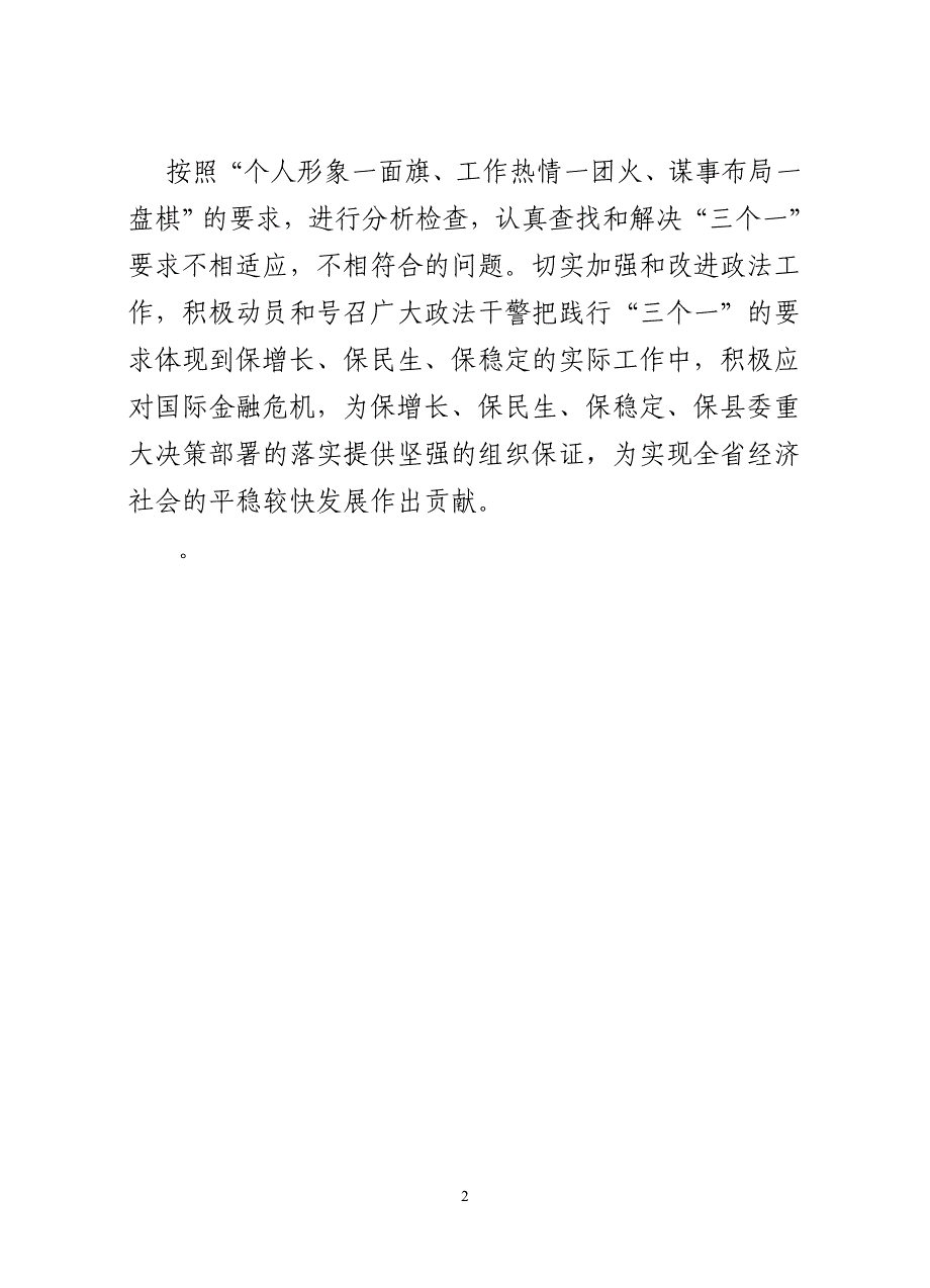 白书记讲话专题学习_第2页