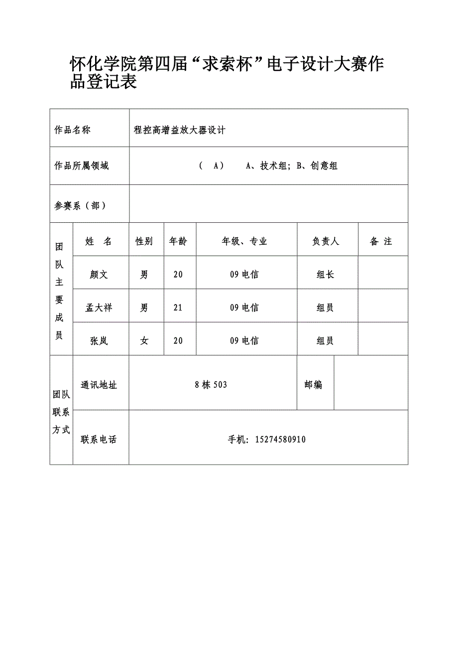 “求索杯”报名表_第1页