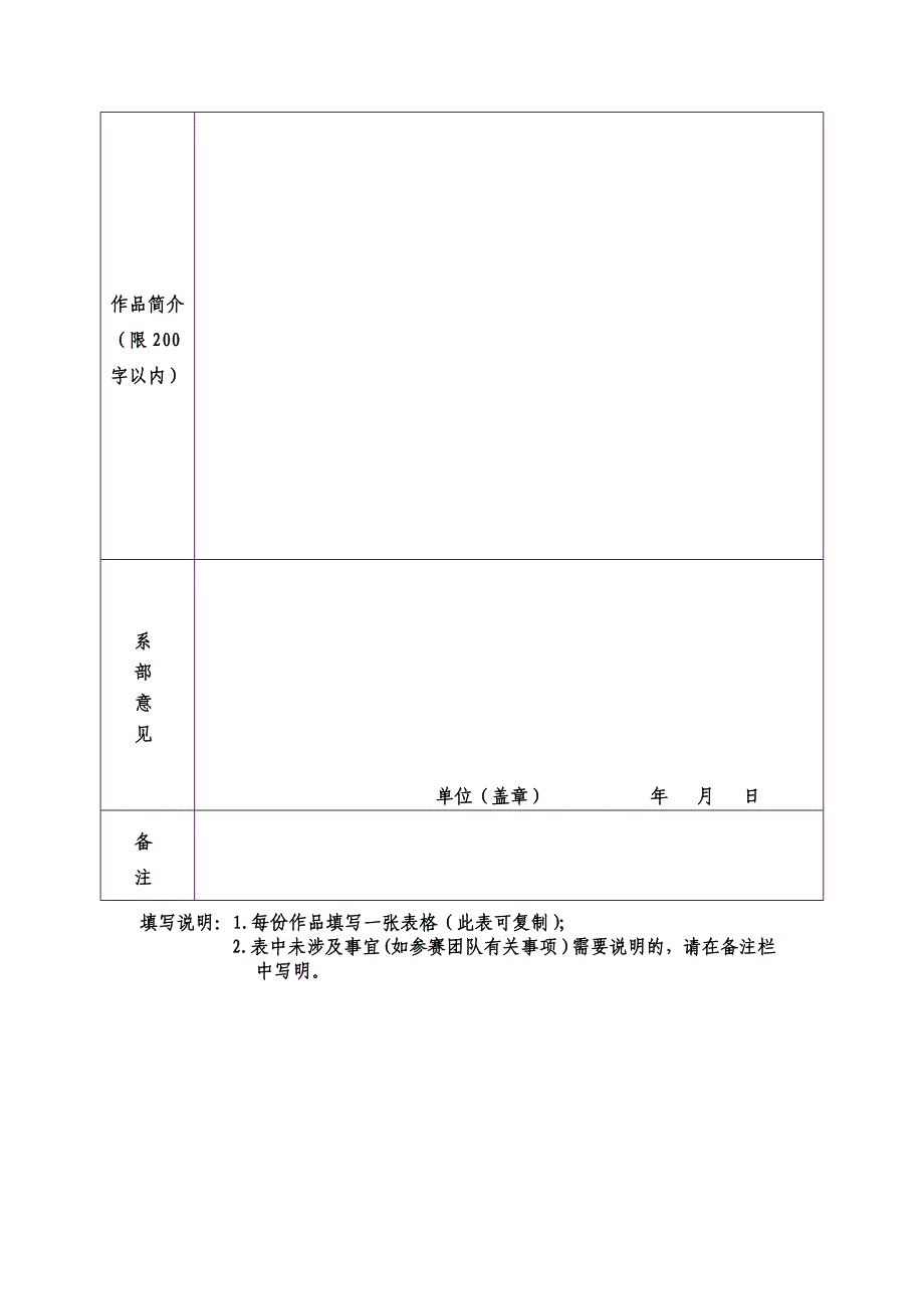 “求索杯”报名表_第2页