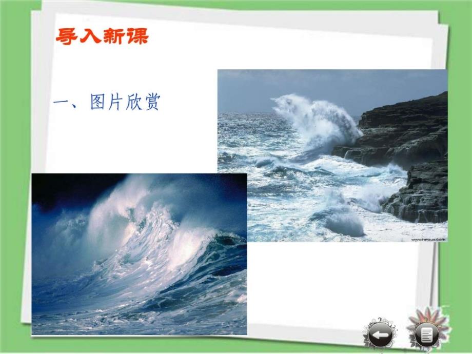学年北京版六年级语文下册课件《我看见了大海》（5）_第3页