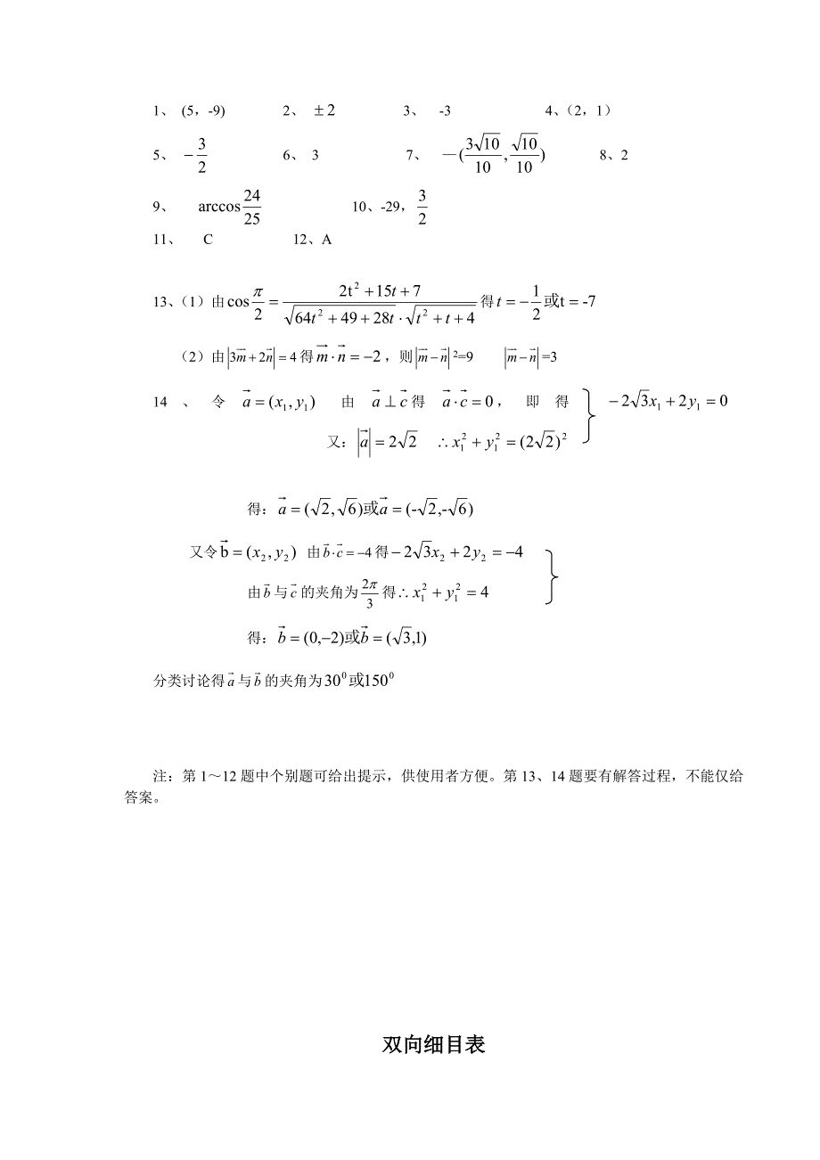 《平面向量》单元练习卷_第3页