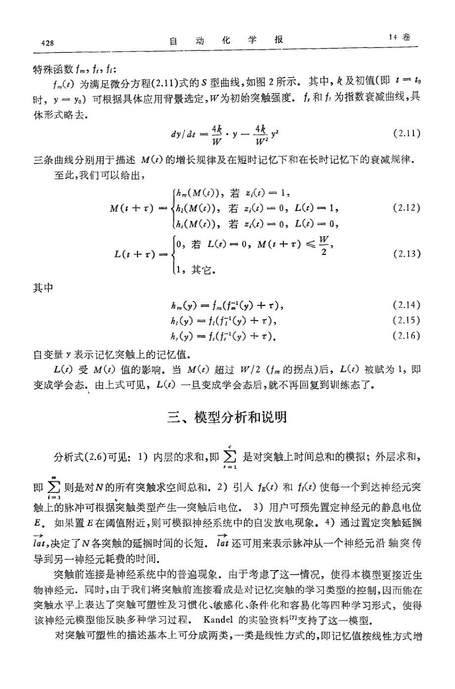 一种用于计算机模拟的神经元模型_第5页