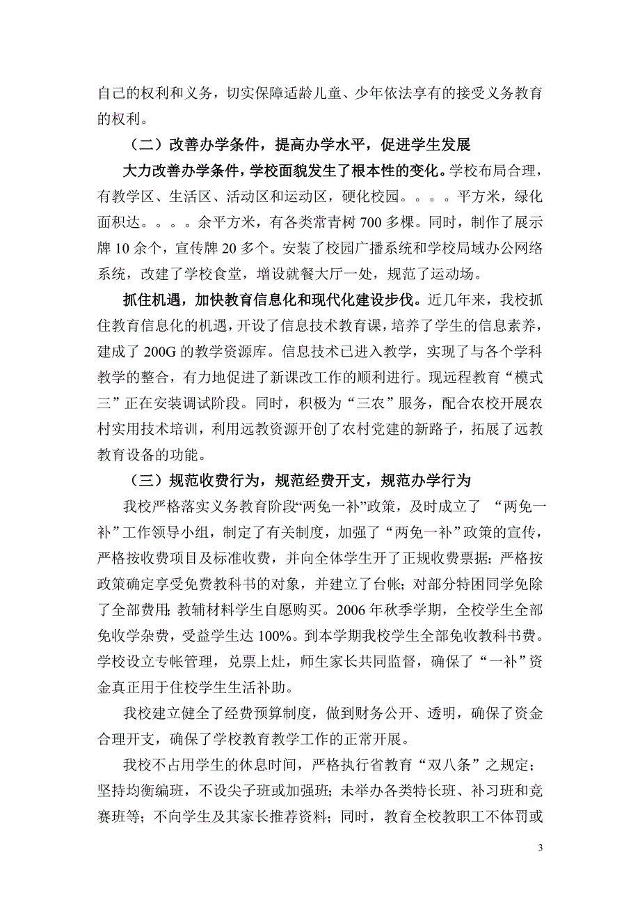 贯彻执行《...义务教育法..》的报告_第3页