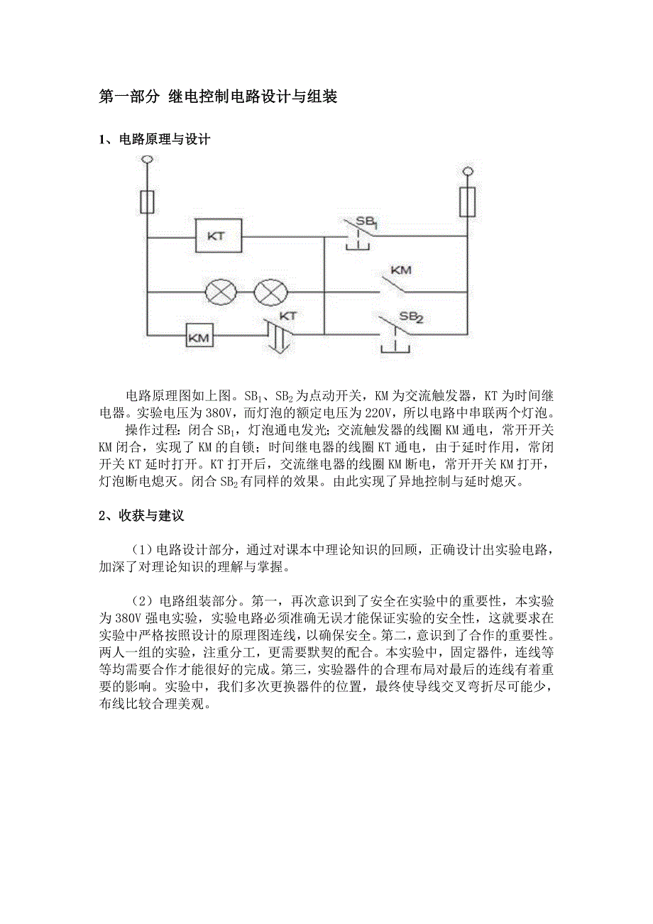 中国石油大学华东电工电子实习报告_第1页