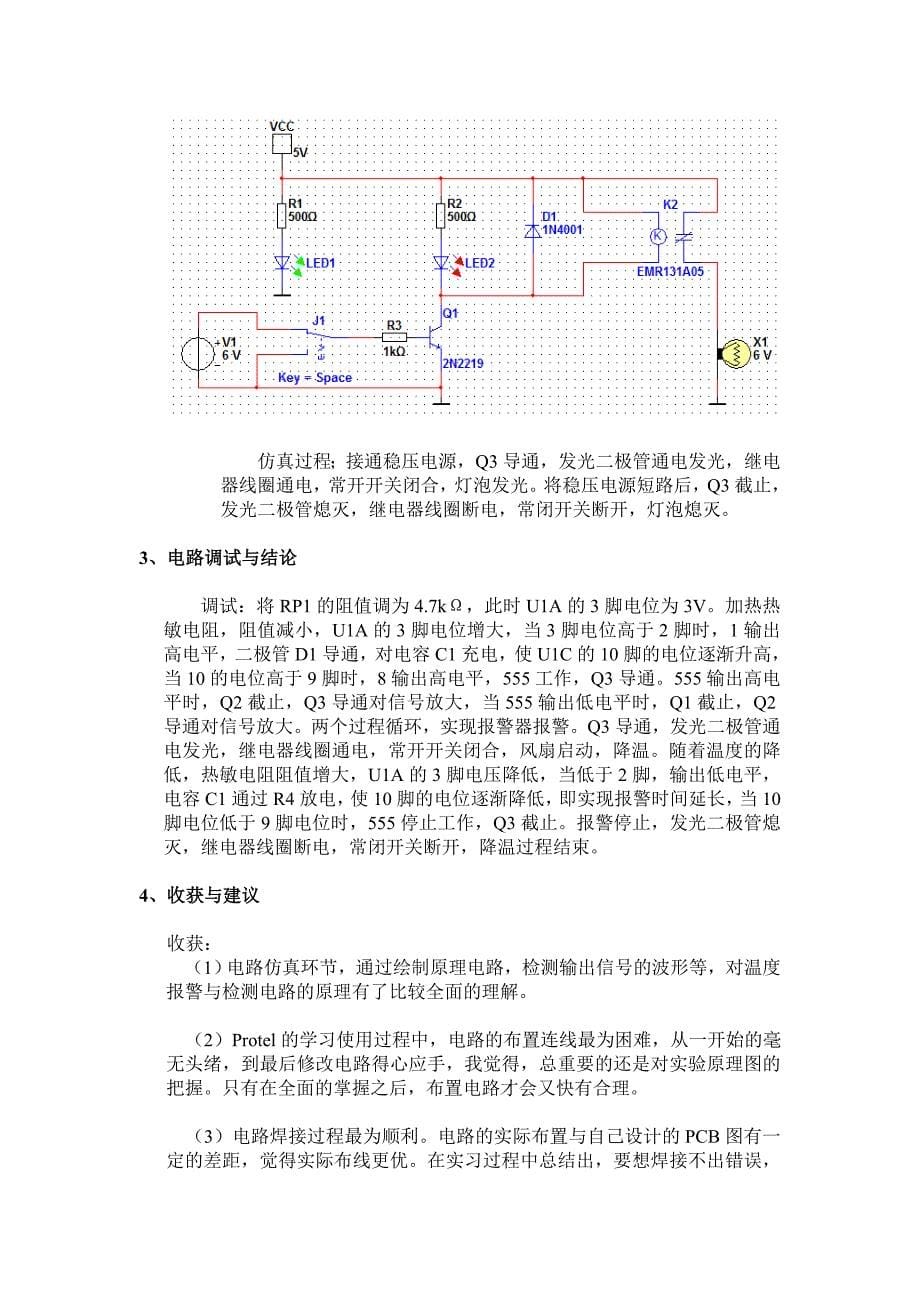 中国石油大学华东电工电子实习报告_第5页