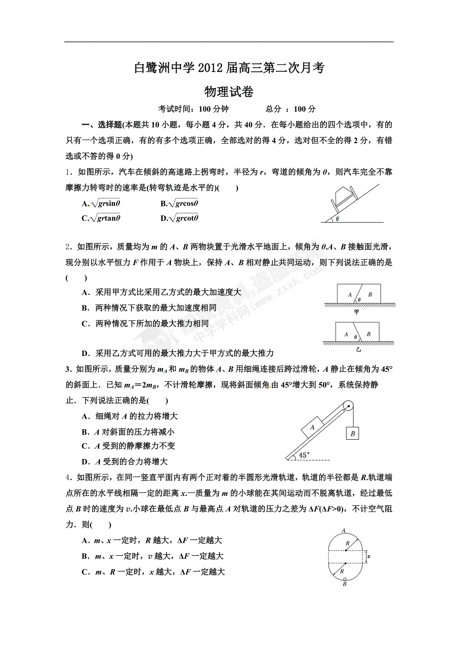 2012届高三第二次月考_第1页