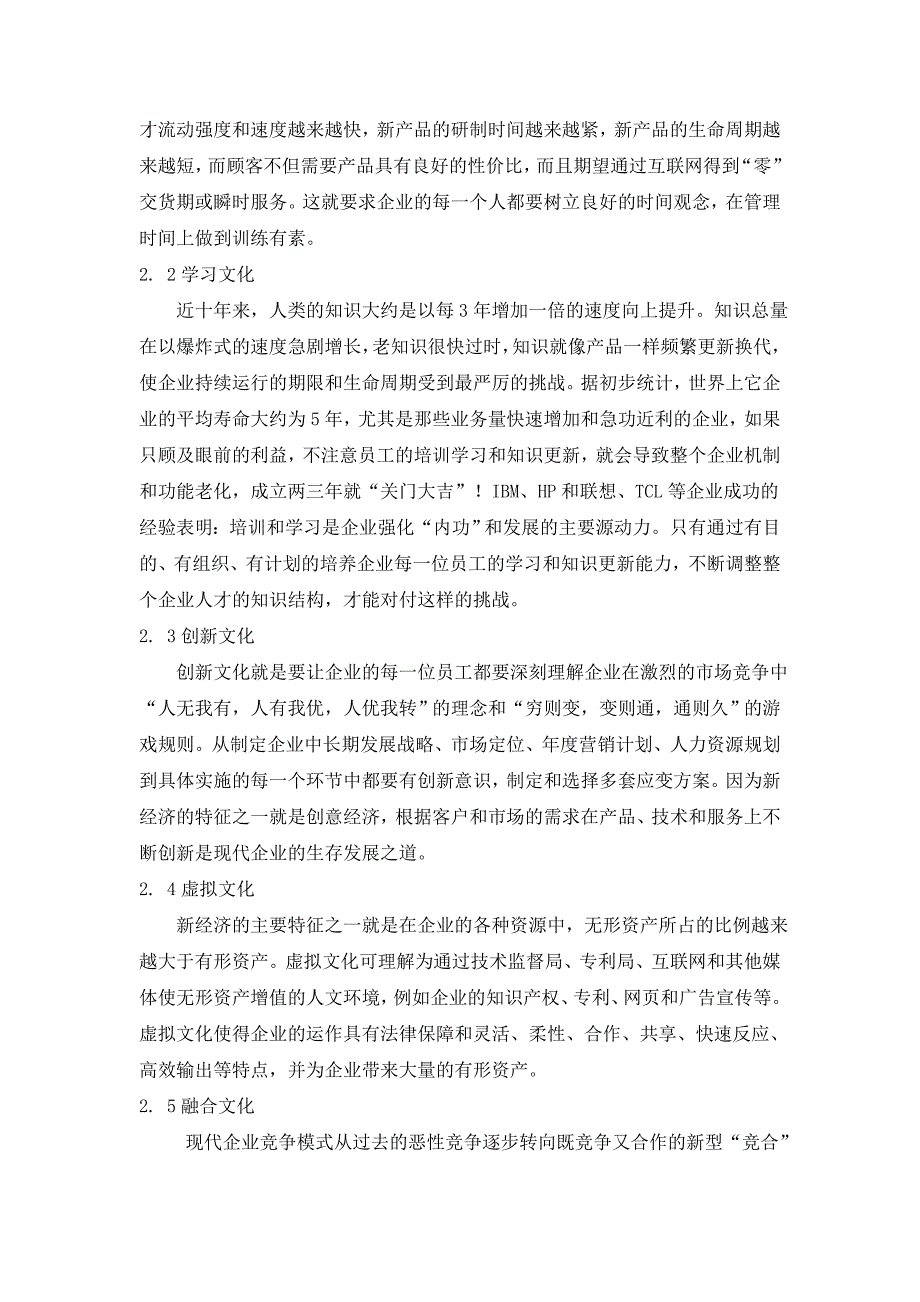 企业文化竞争力的思考_第4页