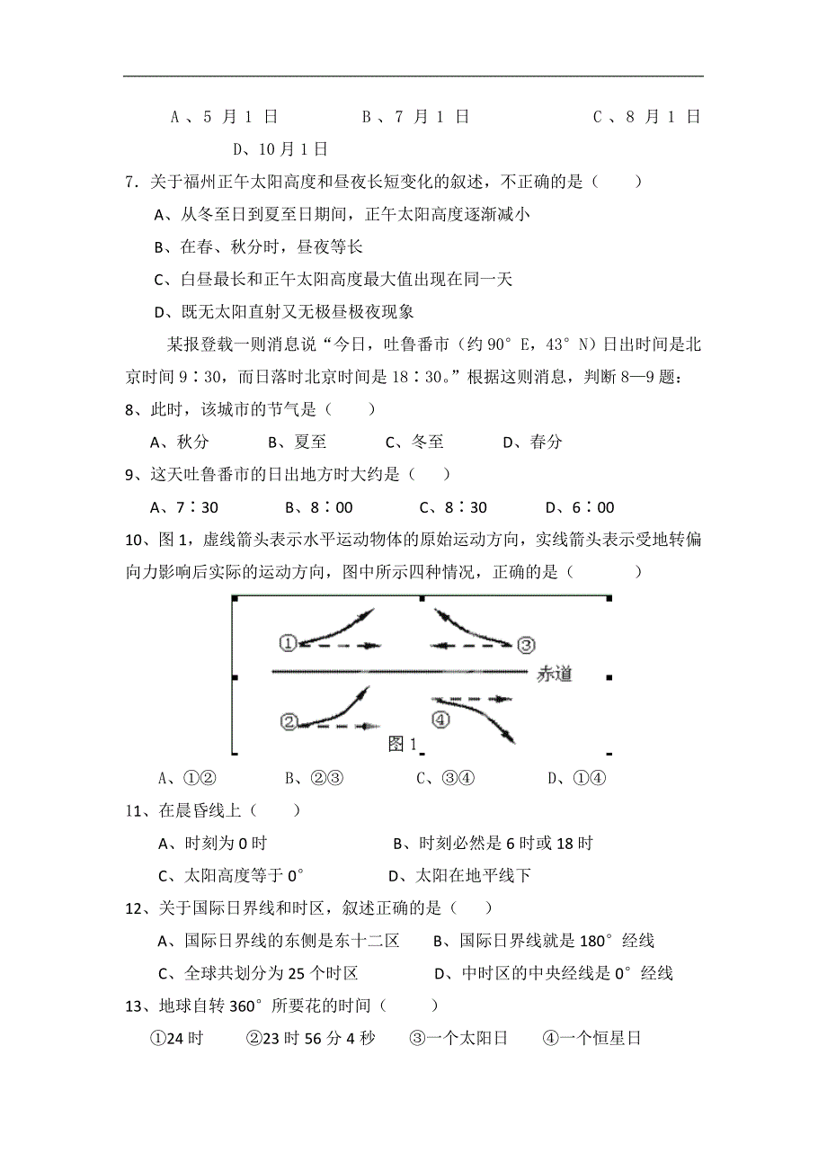 福建省福州外国语学校2012-2013学年高一上学期期中考试地理试题_第2页