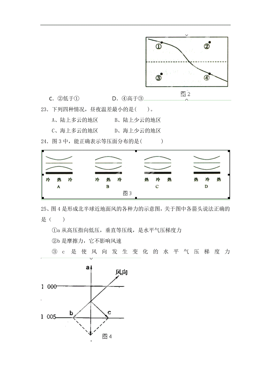 福建省福州外国语学校2012-2013学年高一上学期期中考试地理试题_第4页