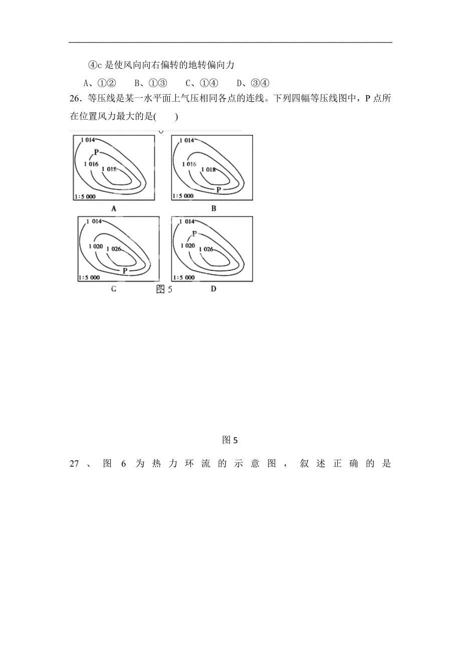 福建省福州外国语学校2012-2013学年高一上学期期中考试地理试题_第5页