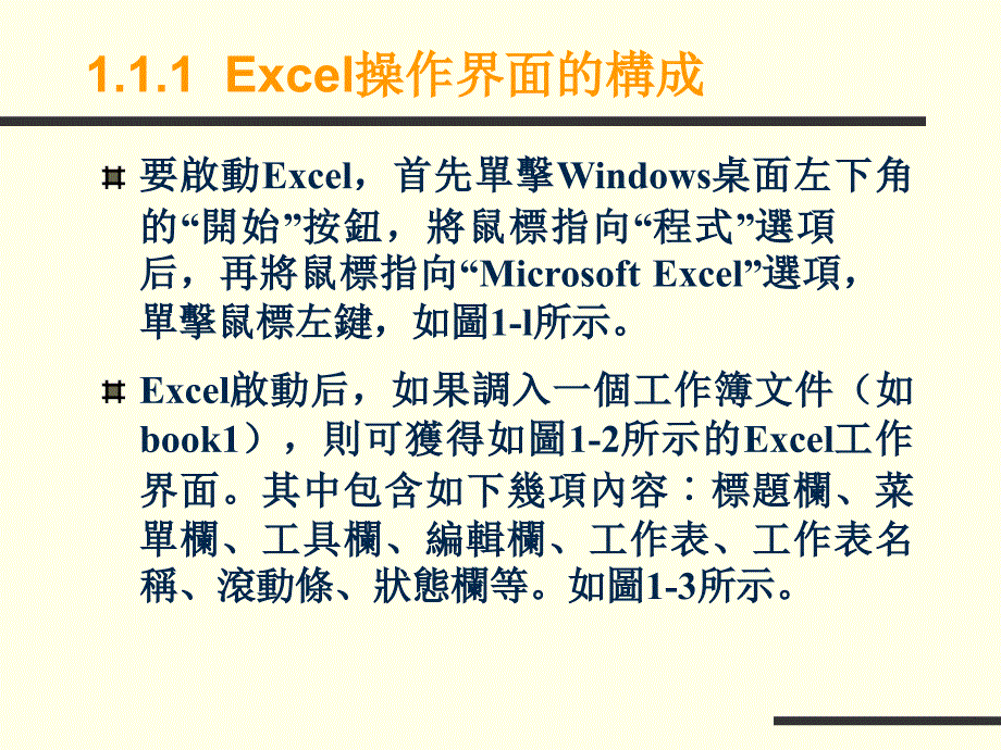 第1章excel基础知识p93_第4页